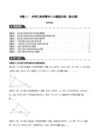 数学八年级上册1.2 全等三角形综合训练题