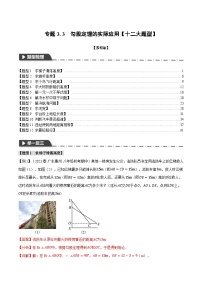 初中苏科版3.1 勾股定理习题