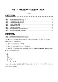 苏科版八年级上册3.1 勾股定理随堂练习题