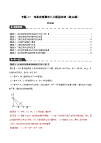 初中数学苏科版八年级上册3.1 勾股定理综合训练题