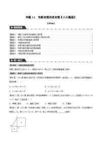 数学八年级上册3.2 勾股定理的逆定理同步训练题