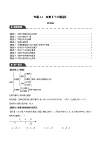 初中数学苏科版八年级上册4.3 实数课后作业题