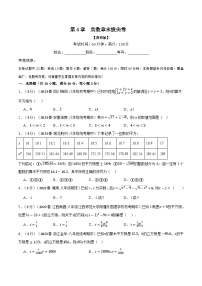 初中苏科版第四章 实数4.3 实数课堂检测