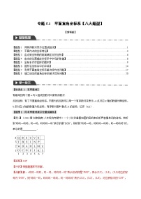 初中数学苏科版八年级上册第五章 平面直角坐标系5.2 平面直角坐标系习题