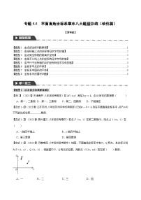 初中数学苏科版八年级上册5.2 平面直角坐标系精练