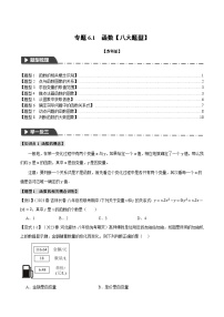 数学八年级上册第六章 一次函数6.1 函数课后复习题