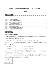 初中数学苏科版八年级上册6.2 一次函数同步测试题