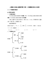 初中数学人教版七年级上册1.2.1 有理数导学案