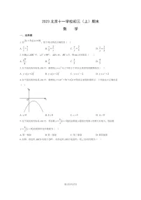 [数学]2023北京十一学校初三上学期期末数学试卷及答案