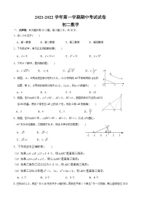 2021-2022学年第一学期期中考试试卷初二数学