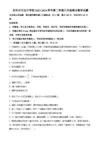 苏州市立达中学校2023-2024学年第二学期八年级期末数学试题（含解析）