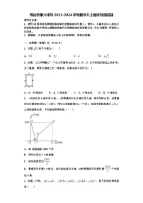 邢台市第六中学2023-2024学年数学八上期末检测试题【含解析】