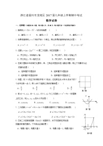 浙江省温州市龙湾区2017届九年级(上)期中考试数学试卷(含答案)