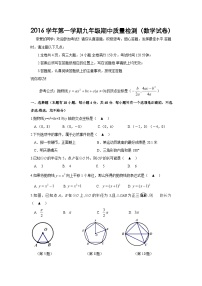 浙江省温州市龙湾区永中中学2017届九年级(上)期中考试数学试卷(含答案)