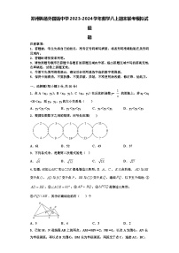 郑州枫杨外国语中学2023-2024学年数学八上期末联考模拟试题【含解析】