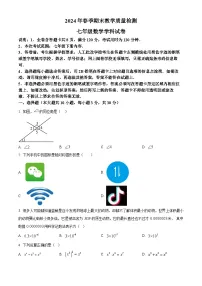 广东省河源地区2023-2024学年七年级下学期期末数学试题（原卷版+解析版）