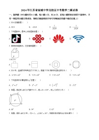 2024年江苏省盐城中学北校区中考数学二模试题（原卷版+解析版）