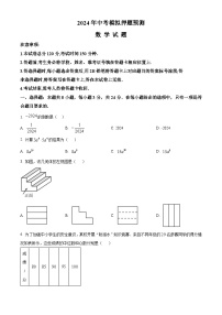 2024年江苏省盐城市中考数学模拟押题试题（原卷版+解析版）