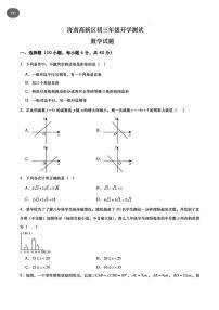 山东省济南市济南高新技术产业开发区济南高新区东城逸家初级中学2024-2025学年九年级上学期开学数学试题