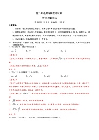 【开学考】2024学年八年级上册数学（上海专用，沪教版）开学摸底考试卷.zip