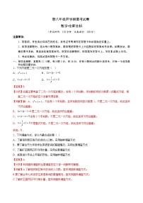 【开学考】2024学年八年级上册数学（天津专用，人教版）开学摸底考试卷.zip