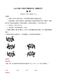 【开学考】2024学年八年级上册数学（新疆专用，人教版）开学摸底考试卷.zip