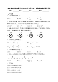 福建省福州第一中学2023-2024学年七年级上学期期中考试数学试卷(含答案)