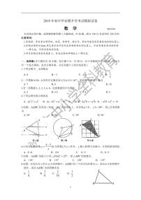 苏州市吴中、吴江、相城区2019届初三数学模拟试题（含答案）