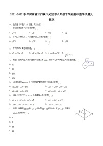 2021-2022学年河南省三门峡市灵宝市八年级下学期期中数学试题及答案