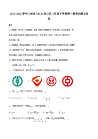 2021-2022学年江西省九江市湖口县八年级下学期期中数学试题及答案