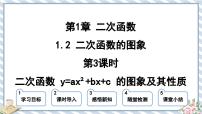 初中数学浙教版九年级上册1.2 二次函数的图象多媒体教学ppt课件