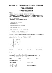 重庆八中学、九十五中学等学校2023-2024学年八年级数学第一学期期末复习检测试题【含解析】