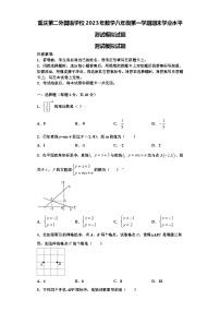 重庆第二外国语学校2023年数学八年级第一学期期末学业水平测试模拟试题【含解析】