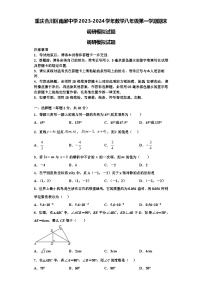 重庆合川区南屏中学2023-2024学年数学八年级第一学期期末调研模拟试题【含解析】