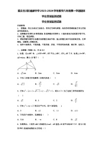 重庆合川区南屏中学2023-2024学年数学八年级第一学期期末学业质量监测试题【含解析】