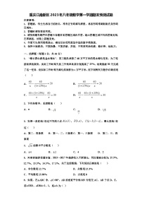 重庆江南新区2023年八年级数学第一学期期末预测试题【含解析】