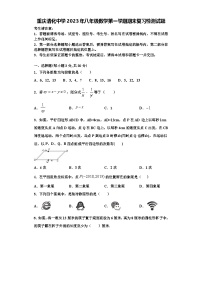 重庆清化中学2023年八年级数学第一学期期末复习检测试题【含解析】