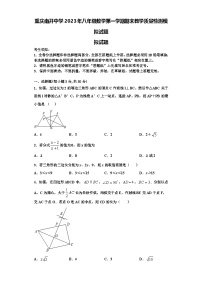 重庆南开中学2023年八年级数学第一学期期末教学质量检测模拟试题【含解析】