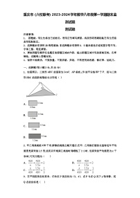 重庆市（六校联考）2023-2024学年数学八年级第一学期期末监测试题【含解析】