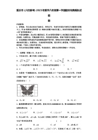 重庆市（六校联考）2023年数学八年级第一学期期末经典模拟试题【含解析】