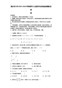 重庆市八中2023-2024学年数学八上期末学业质量监测模拟试题【含解析】