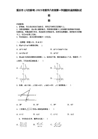 重庆市（六校联考）2023年数学八年级第一学期期末监测模拟试题【含解析】