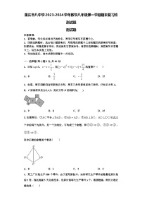 重庆市八中学2023-2024学年数学八年级第一学期期末复习检测试题【含解析】