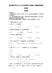 重庆清化中学2023-2024学年数学八年级第一学期期末联考模拟试题【含解析】