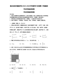 重庆实验外国语学校2023-2024学年数学八年级第一学期期末学业质量监测试题【含解析】