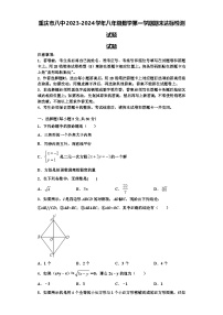 重庆市八中2023-2024学年八年级数学第一学期期末达标检测试题【含解析】