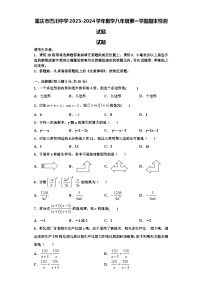 重庆市巴川中学2023-2024学年数学八年级第一学期期末检测试题【含解析】