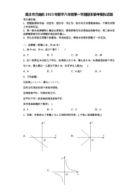 重庆市巴南区2023年数学八年级第一学期期末联考模拟试题【含解析】