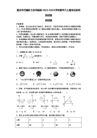 重庆市巴南区七校共同体2023-2024学年数学八上期末达标检测试题【含解析】