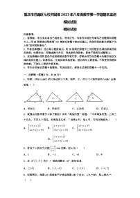 重庆市巴南区七校共同体2023年八年级数学第一学期期末监测模拟试题【含解析】